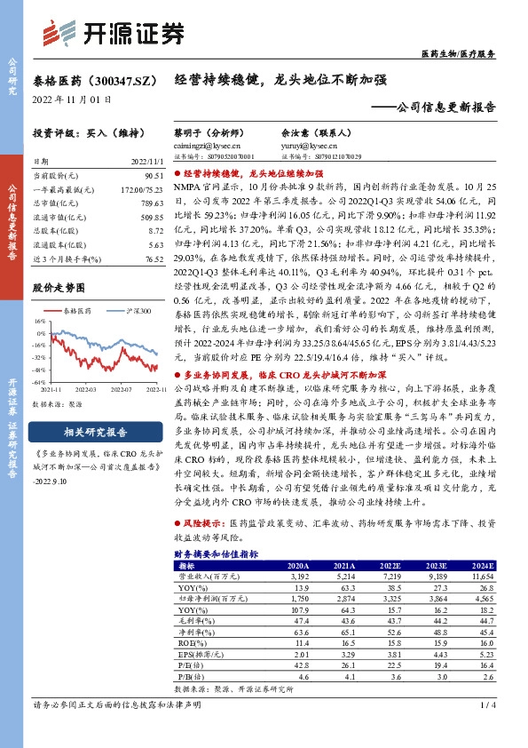 公司信息更新报告：经营持续稳健，龙头地位不断加强