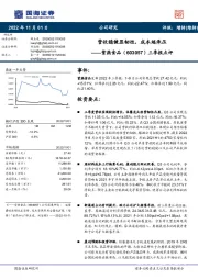 三季报点评:营收稳健显韧性,成本端承压