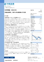 Q3业绩稳定，N-TOPCon引领行业、N型电池16GW产能已满产