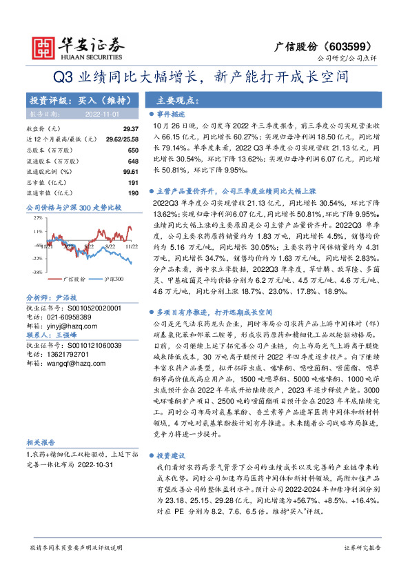 Q3业绩同比大幅增长，新产能打开成长空间