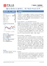 Q3业绩同比大幅增长，新产能打开成长空间