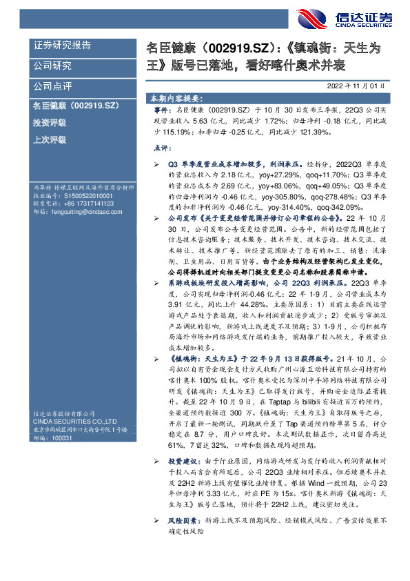 《镇魂街：天生为王》版号已落地，看好喀什奥术并表