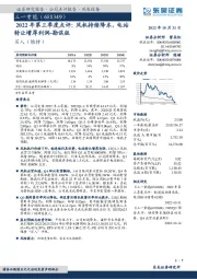 2022年第三季度点评：风机持续降本，电站转让增厚利润-勘误版