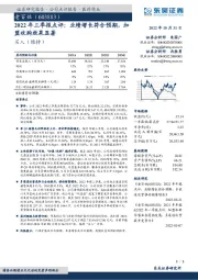 2022年三季报点评：业绩增长符合预期，加盟收购效果显著