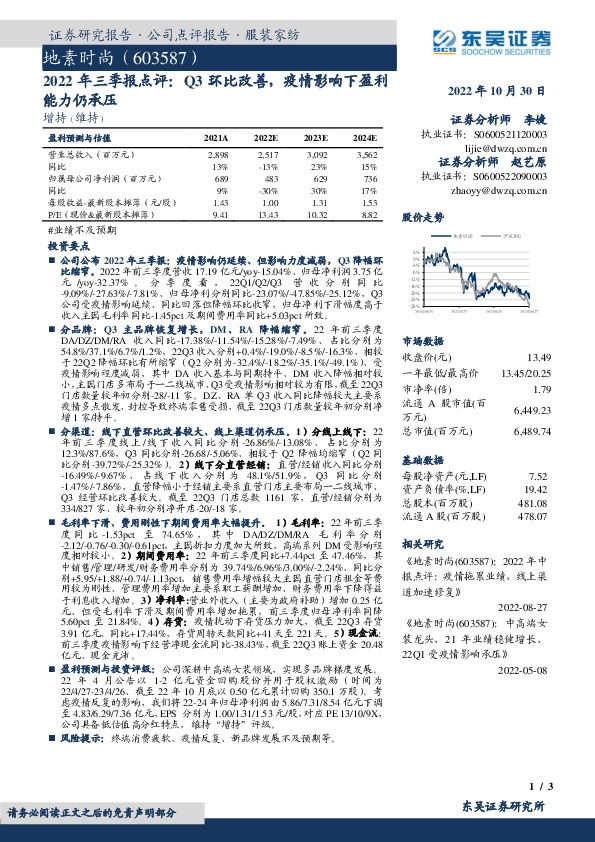 2022年三季报点评：Q3环比改善，疫情影响下盈利能力仍承压