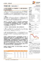 Q3净利大超预期，NBV单季同比+2.5%预计领先同业，队伍质态持续提升