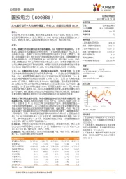 水电量价双升+火电盈利修复，带动Q3业绩同比高增56.8%