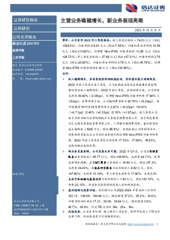 主营业务稳健增长，新业务表现亮眼