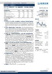 2022年三季报点评：收入稳健增长，盈利能力待恢复