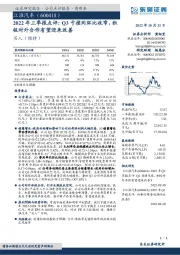 2022年三季报点评:Q3亏损同环比收窄,积极对外合作有望迎来改善
