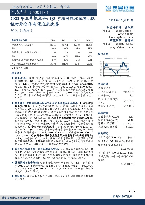 2022年三季报点评：Q3亏损同环比收窄，积极对外合作有望迎来改善