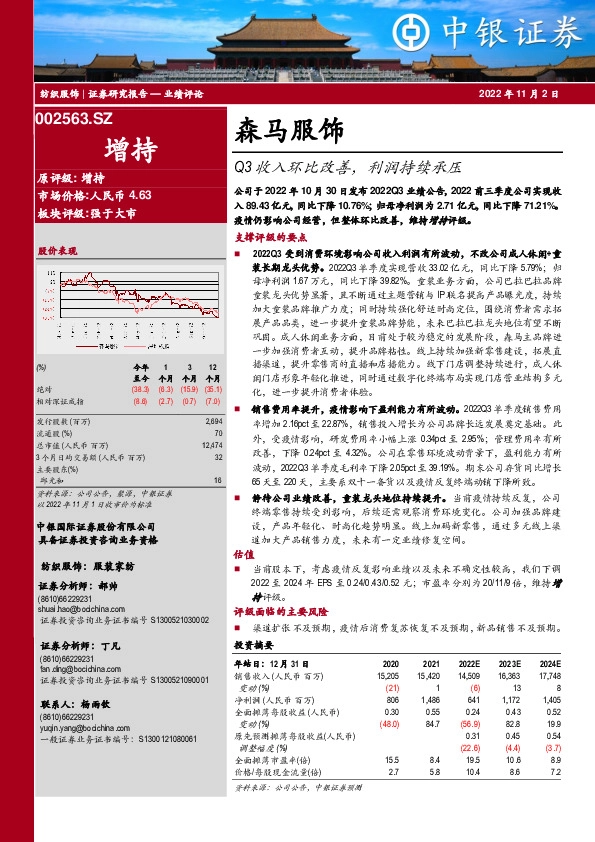 Q3收入环比改善，利润持续承压