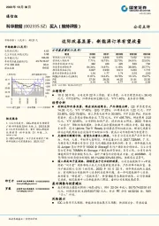 边际改善显著，新能源订单有望放量