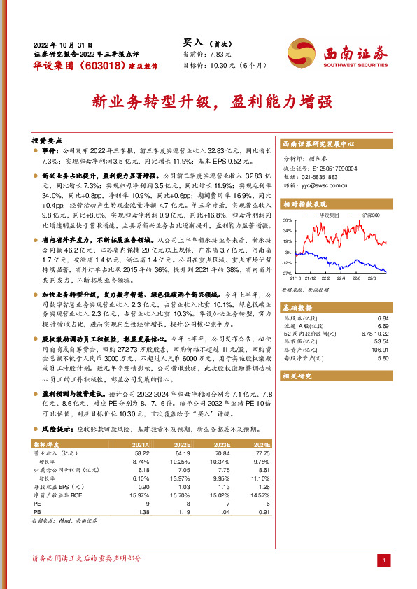 新业务转型升级，盈利能力增强