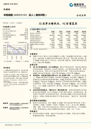 3Q淡季业绩承压,4Q有望复苏