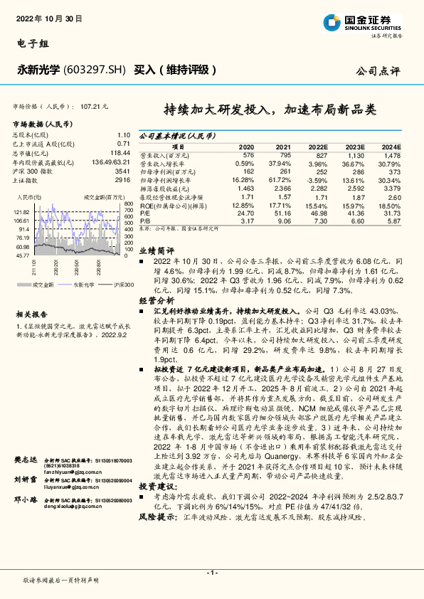 持续加大研发投入，加速布局新品类