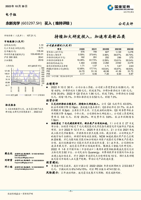 持续加大研发投入，加速布局新品类