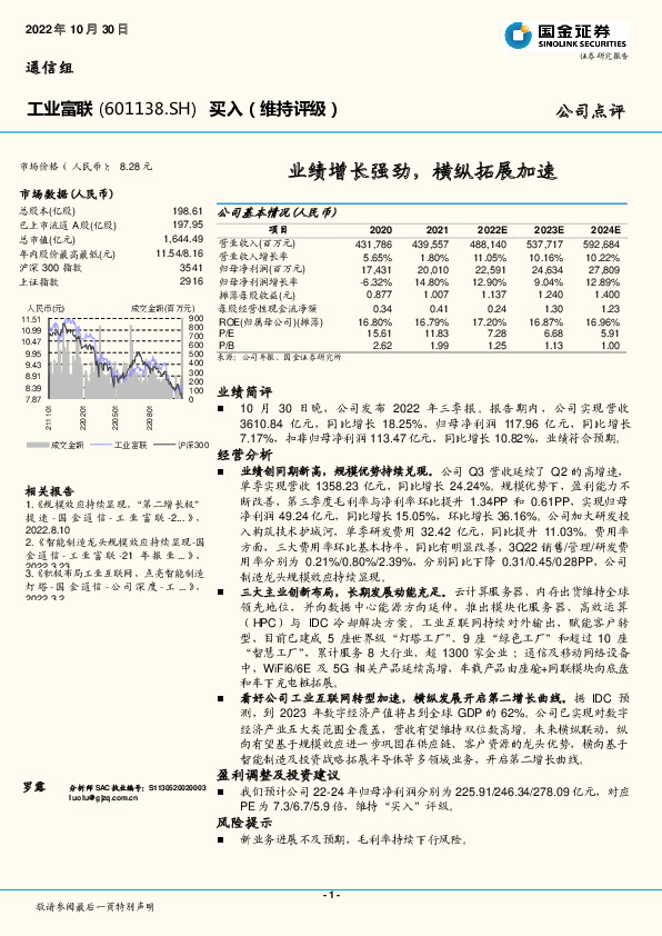业绩增长强劲，横纵拓展加速