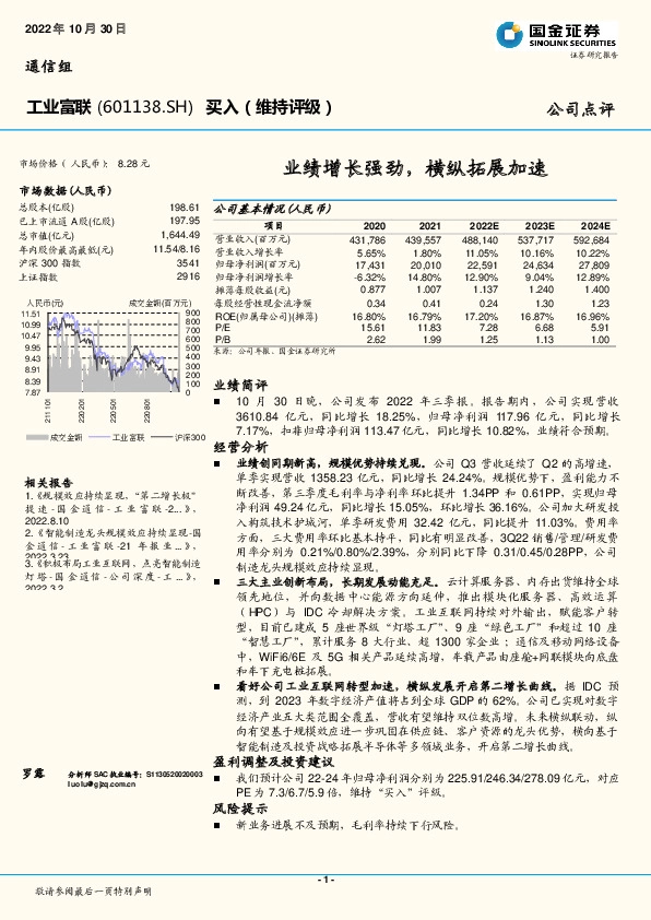 业绩增长强劲，横纵拓展加速