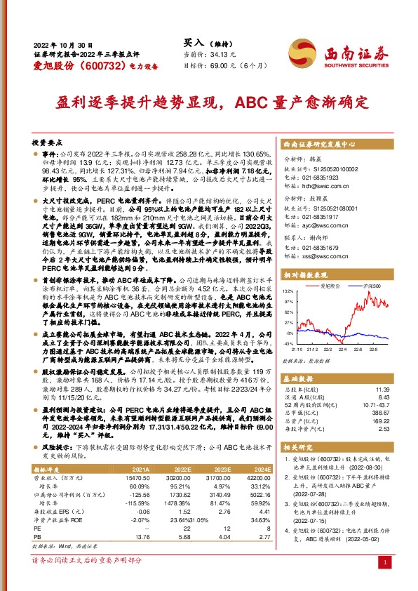 盈利逐季提升趋势显现，ABC量产愈渐确定