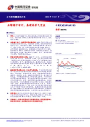 业绩稳中有升,基建高景气受益