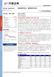 公司信息更新报告：疫情拖累同店，静待经营反转