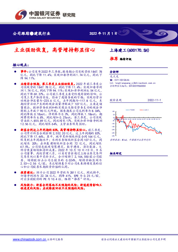 主业强劲恢复，高管增持彰显信心