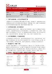 深度报告：积极布局一体化的锂电前驱体优质企业