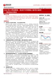 赛轮轮胎点评报告:22Q3收入再创新高,拟发行可转债助力新项目建设