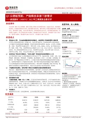2022 年三季度报业绩点评:Q3业绩超预期,产能释放承接下游需求