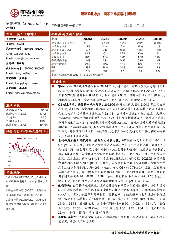 短期销量承压，成本下降驱动利润释放