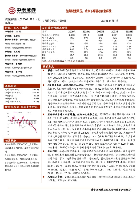 短期销量承压，成本下降驱动利润释放