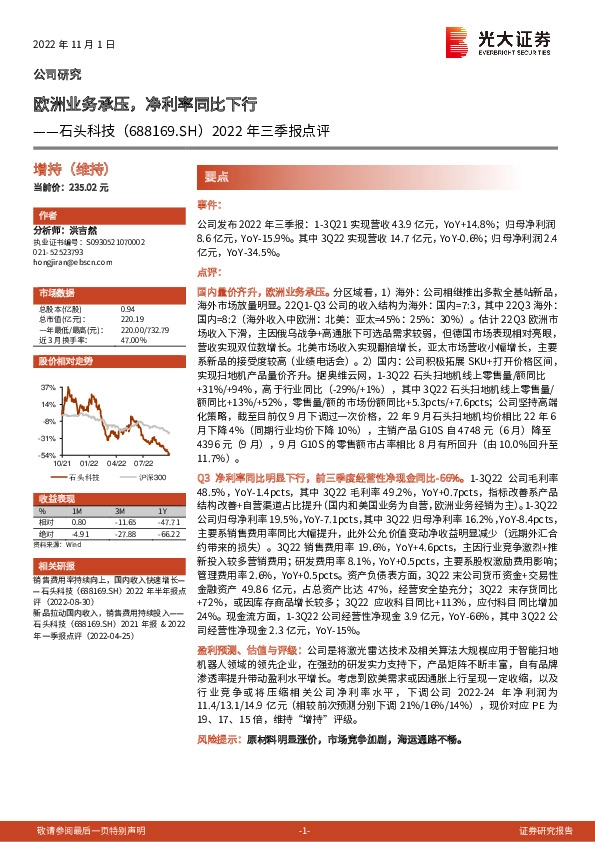 2022年三季报点评：欧洲业务承压，净利率同比下行