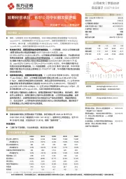 良品铺子2022三季报点评：短期经营承压，看好公司中长期发展逻辑