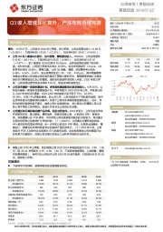 Q3收入增速环比提升，产品布局持续完善