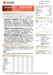 三季度营收持续承压，盈利能力有所改善