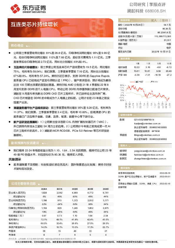 互连类芯片持续增长