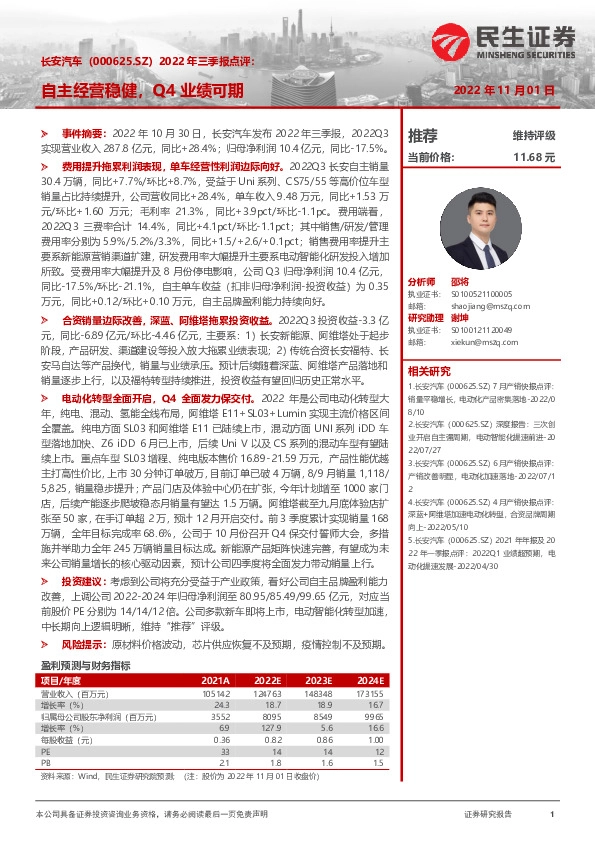 2022年三季报点评：自主经营稳健，Q4业绩可期