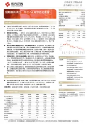 短期盈利承压，关注Q4库存去化表现