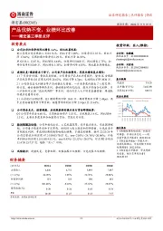 潮宏基三季报点评:产品优势不变,业绩环比改善
