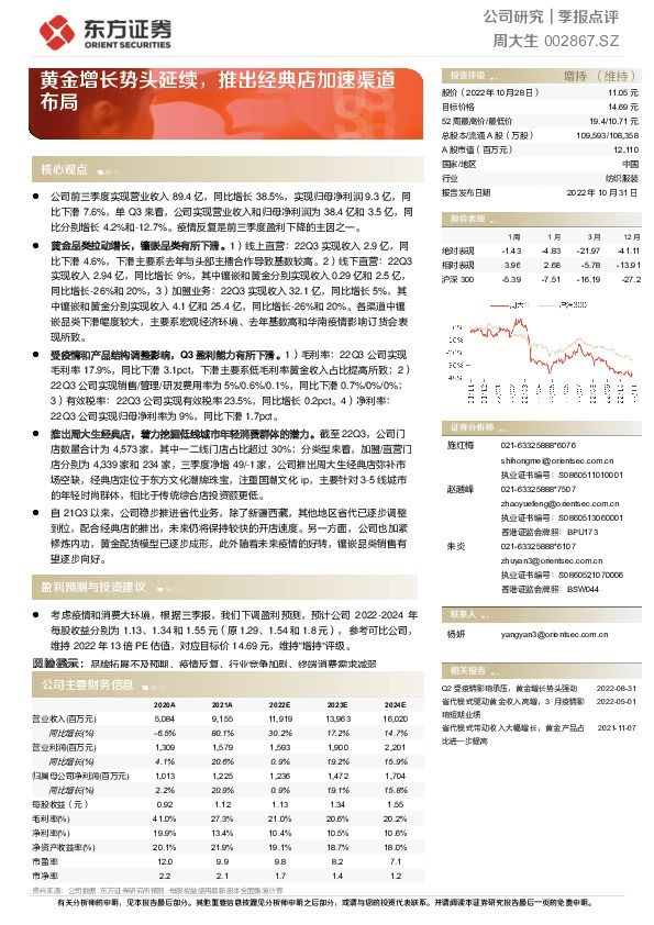 黄金增长势头延续，推出经典店加速渠道布局