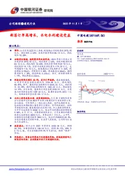 新签订单高增长,水电水利建设受益