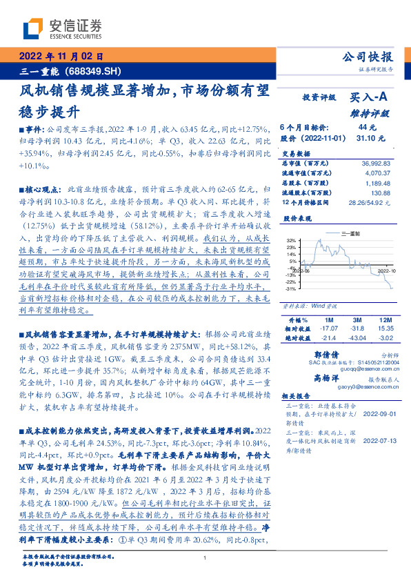 风机销售规模显著增加，市场份额有望稳步提升