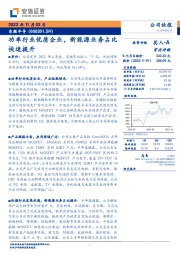 功率行业优质企业，新能源业务占比快速提升