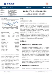 三季报点评：重组落地资产并表，静待疫后需求修复