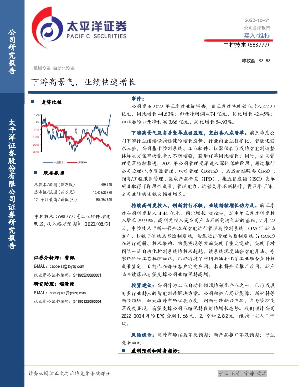 下游高景气，业绩快速增长