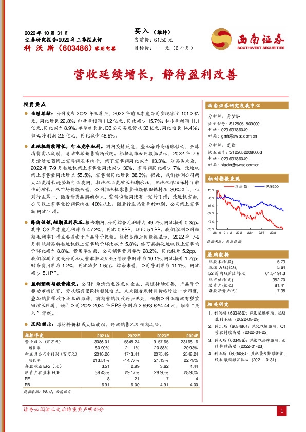 营收延续增长，静待盈利改善