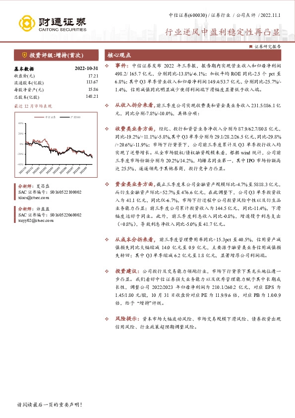 行业逆风中盈利稳定性再凸显