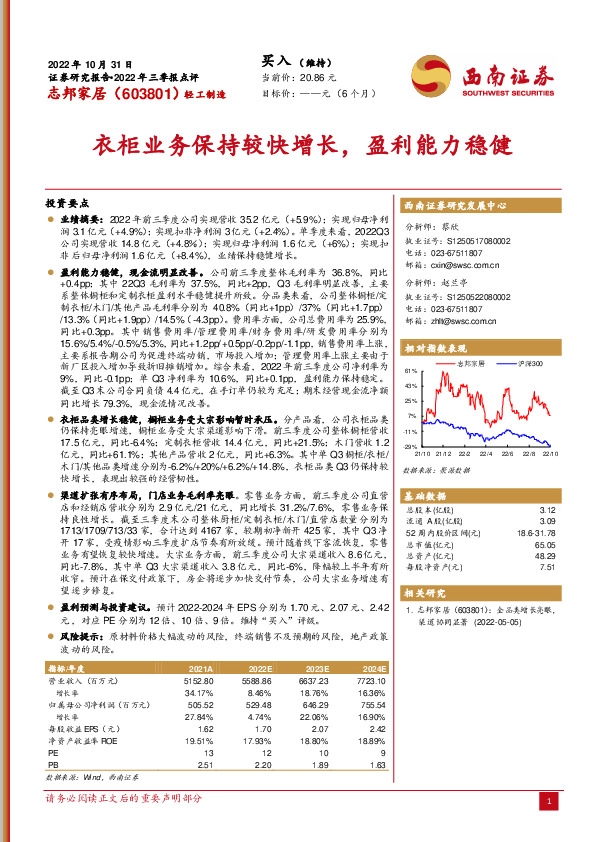 衣柜业务保持较快增长，盈利能力稳健