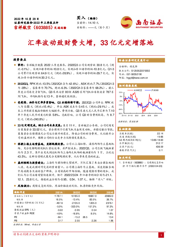 汇率波动致财费大增，33亿元定增落地